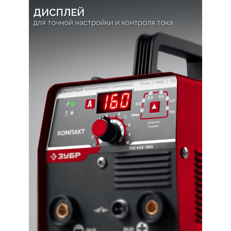 Полуавтомат сварочный без газа КОМПАКТ, FCAW, MMA, TIG, 160 А Зубр ПС-М3-160