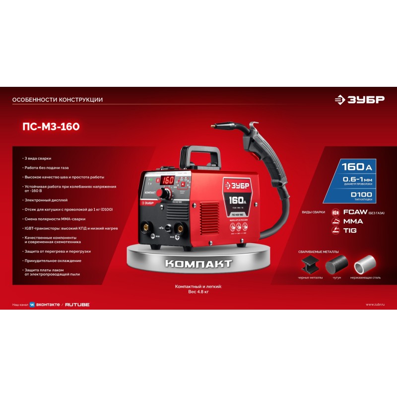 Полуавтомат сварочный без газа КОМПАКТ, FCAW, MMA, TIG, 160 А Зубр ПС-М3-160