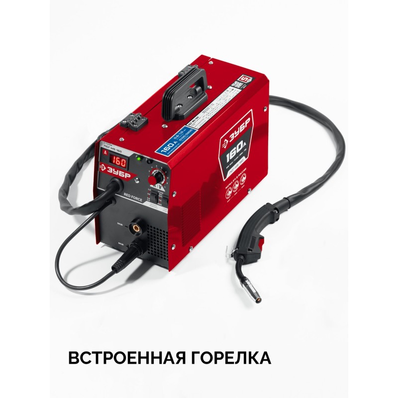 Полуавтомат сварочный с газом/без газа RED FORCE, MIG / MAG, FCAW, MMA, TIG, 160 А Зубр ПСГ-М5-160