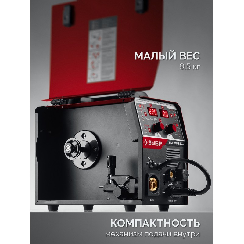 Сварочный полуавтомат Зубр ПСГ-М9-220-Р