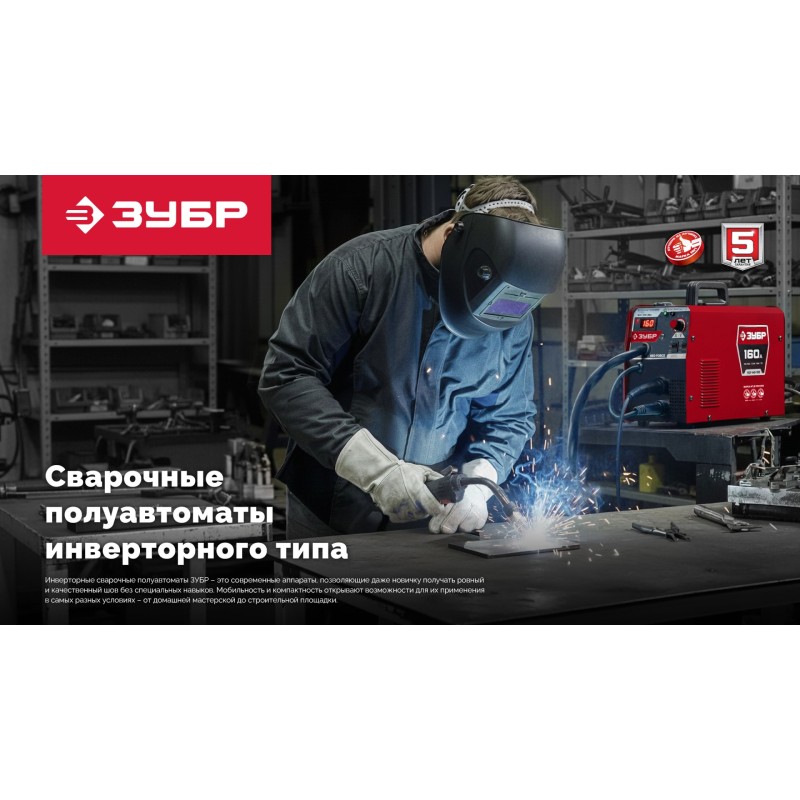 Сварочный полуавтомат Зубр ПСГ-М9-220-Р