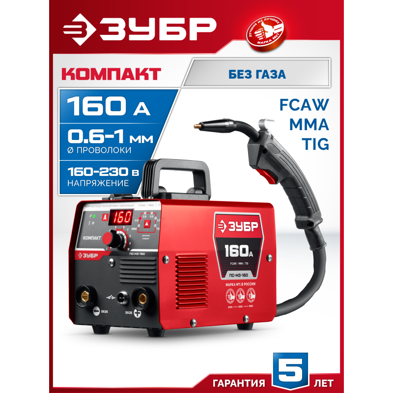 Полуавтомат сварочный без газа КОМПАКТ, FCAW, MMA, TIG, 160 А Зубр ПС-М3-160