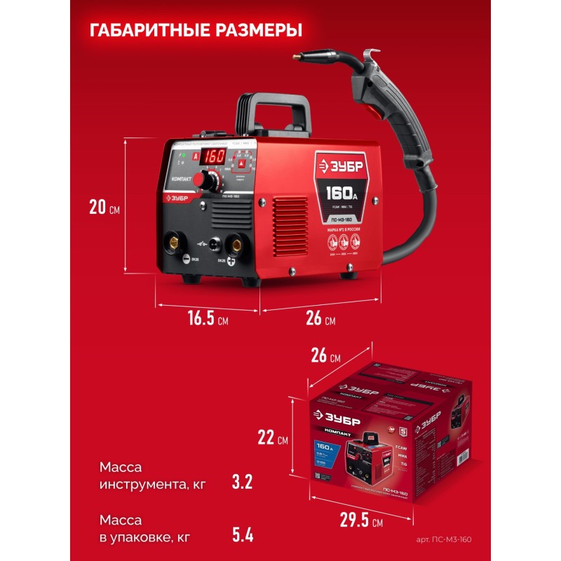 Полуавтомат сварочный без газа КОМПАКТ, FCAW, MMA, TIG, 160 А Зубр ПС-М3-160