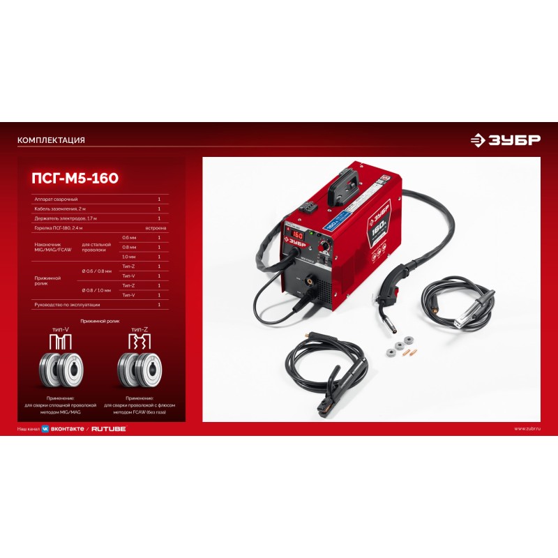 Полуавтомат сварочный с газом/без газа RED FORCE, MIG / MAG, FCAW, MMA, TIG, 160 А Зубр ПСГ-М5-160