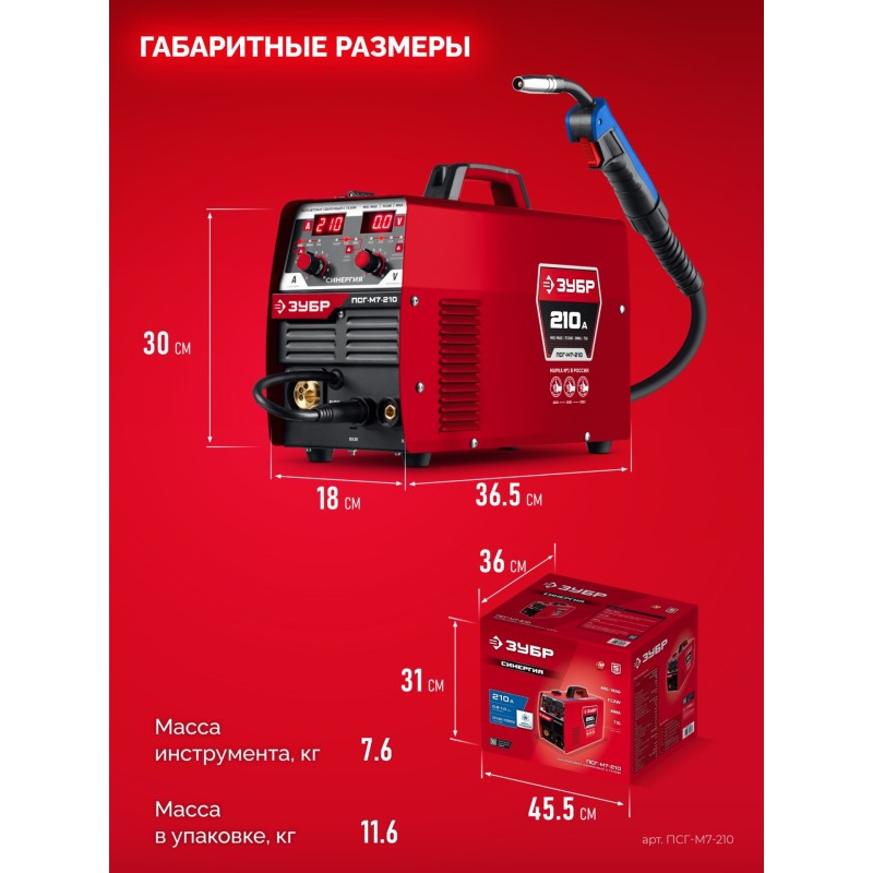 Сварочный полуавтомат Зубр ПСГ-М7-210
