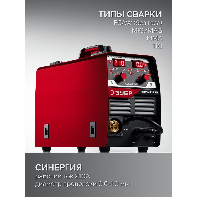 Сварочный полуавтомат Зубр ПСГ-М7-210