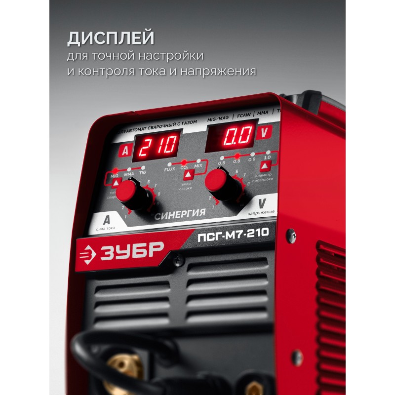 Сварочный полуавтомат Зубр ПСГ-М7-210