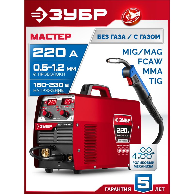 Полуавтомат сварочный MASTER, MIG / MAG, FCAW, MMA, TIG, 220 А Зубр ПСГ-М8-220