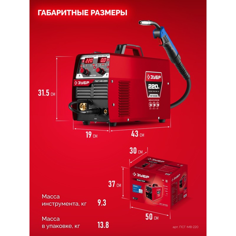 Полуавтомат сварочный MASTER, MIG / MAG, FCAW, MMA, TIG, 220 А Зубр ПСГ-М8-220