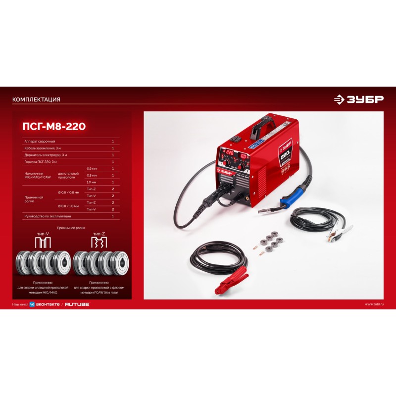 Полуавтомат сварочный MASTER, MIG / MAG, FCAW, MMA, TIG, 220 А Зубр ПСГ-М8-220