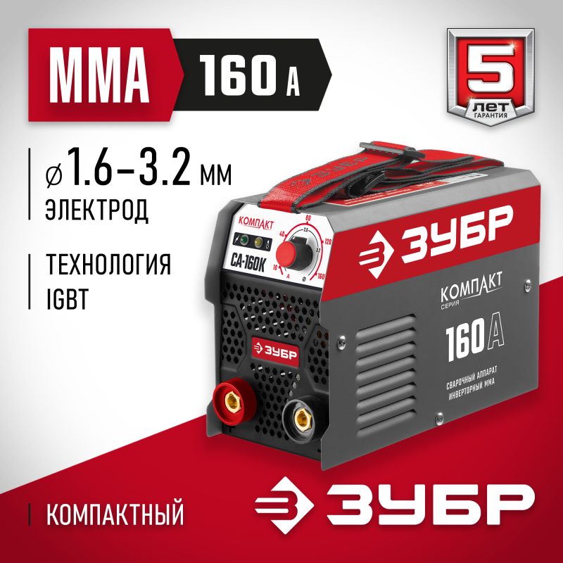 Сварочный инвертор ММА ЗУБР СА-160К
