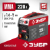 Сварочный инвертор ММА ЗУБР СА-220К