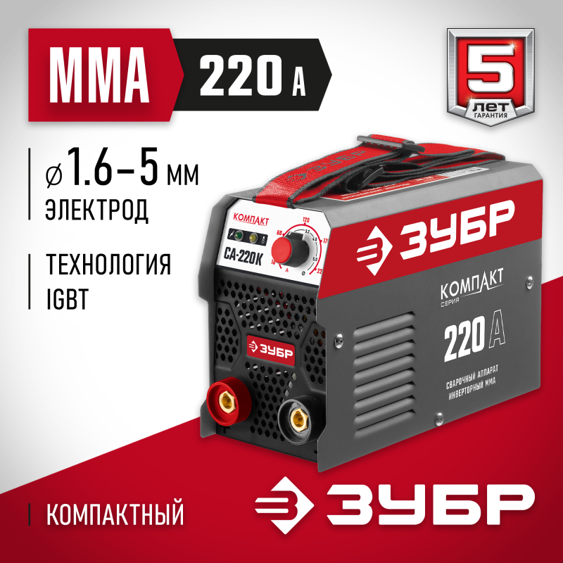 Сварочный инвертор ММА ЗУБР СА-220К