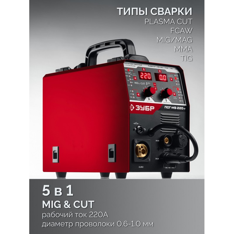 Сварочный полуавтомат Зубр ПСГ-М9-220-Р