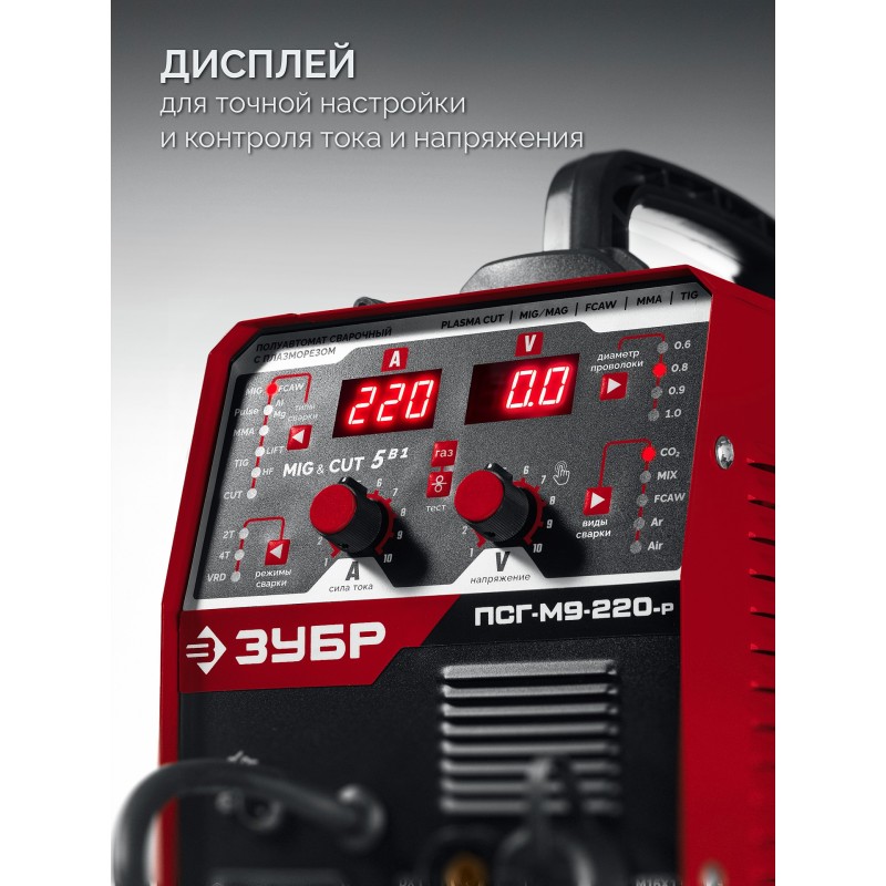 Сварочный полуавтомат Зубр ПСГ-М9-220-Р