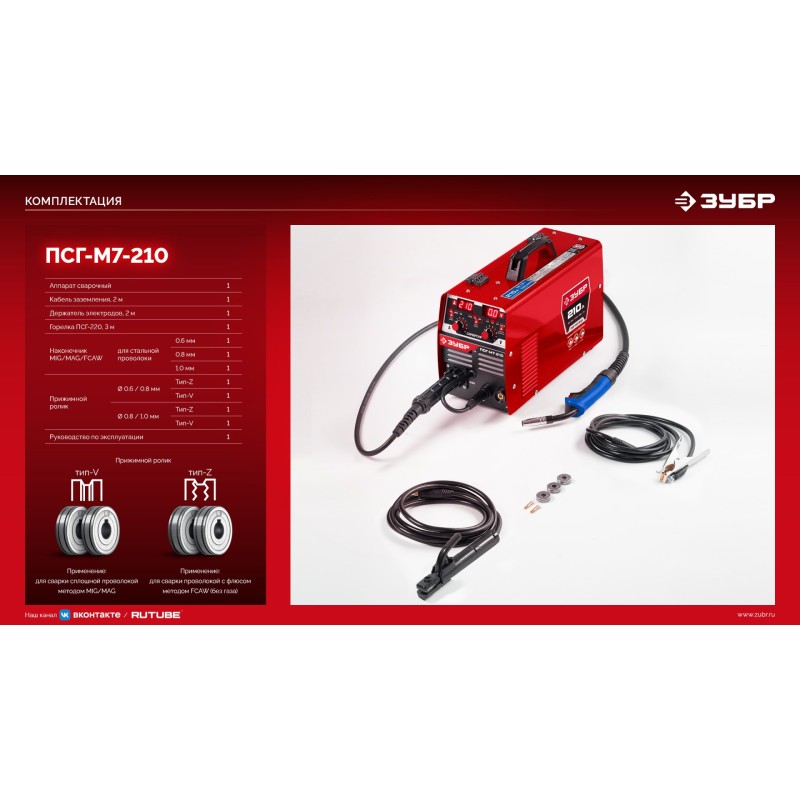 Сварочный полуавтомат Зубр ПСГ-М7-210