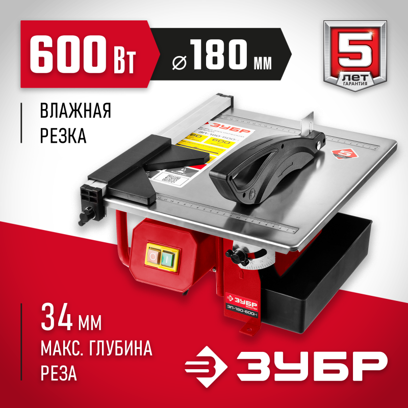 Плиткорез Зубр ЭП-180-600Н