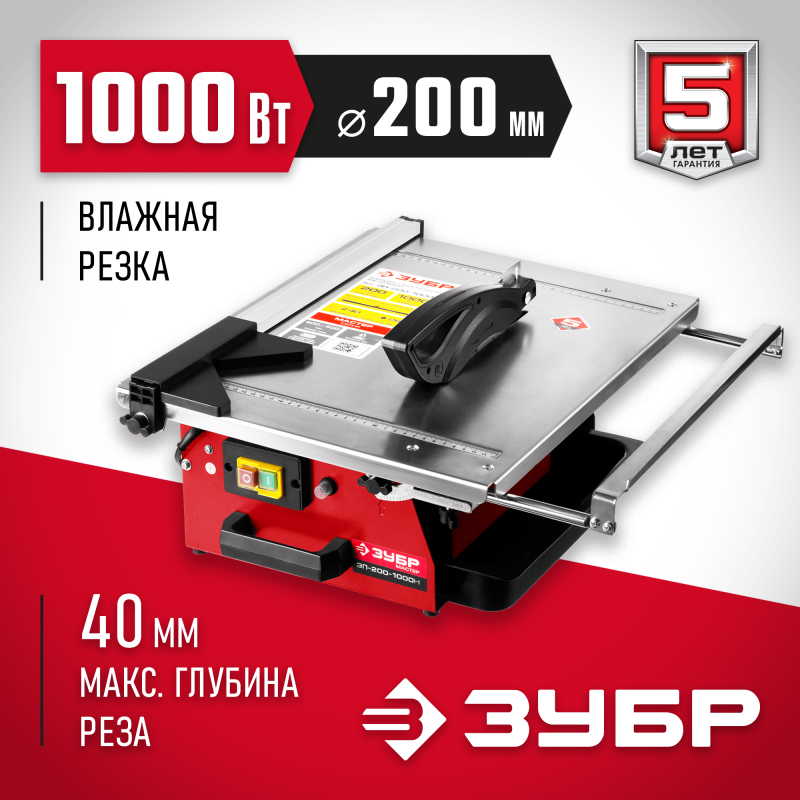 Плиткорез Зубр ЭП-200-1000Н