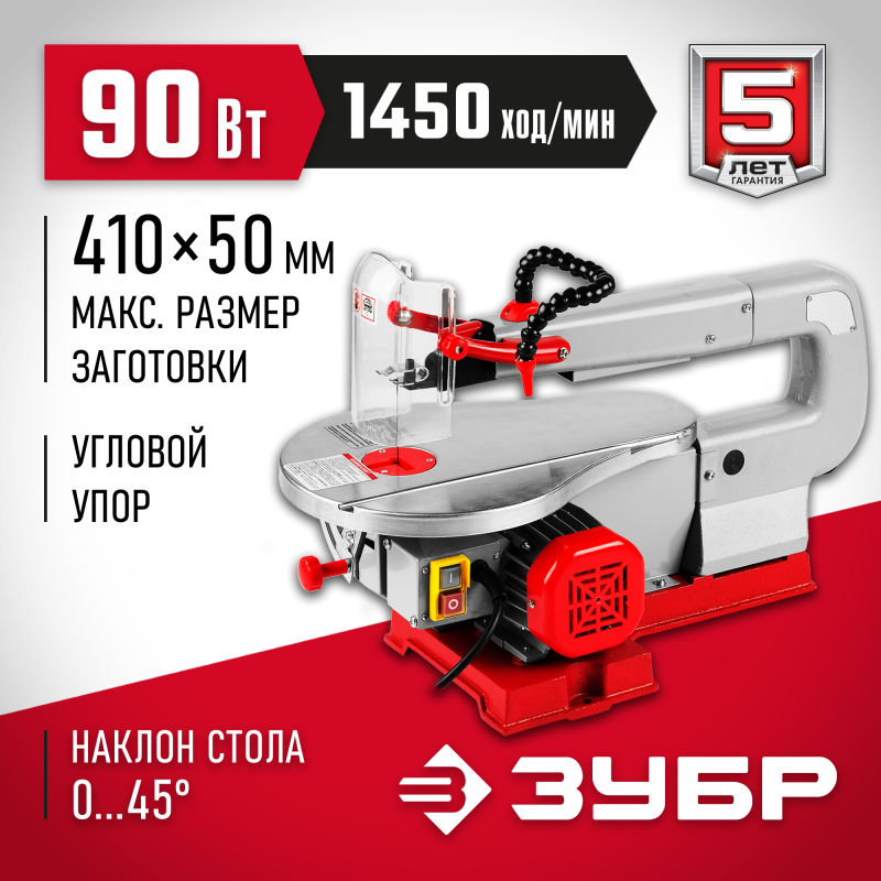 Лобзиковый станок Зубр ЗСЛ-90