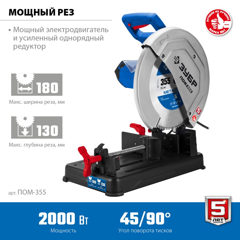 Монтажная пила (отрезная) Зубр ПОМ-355 (без диска)
