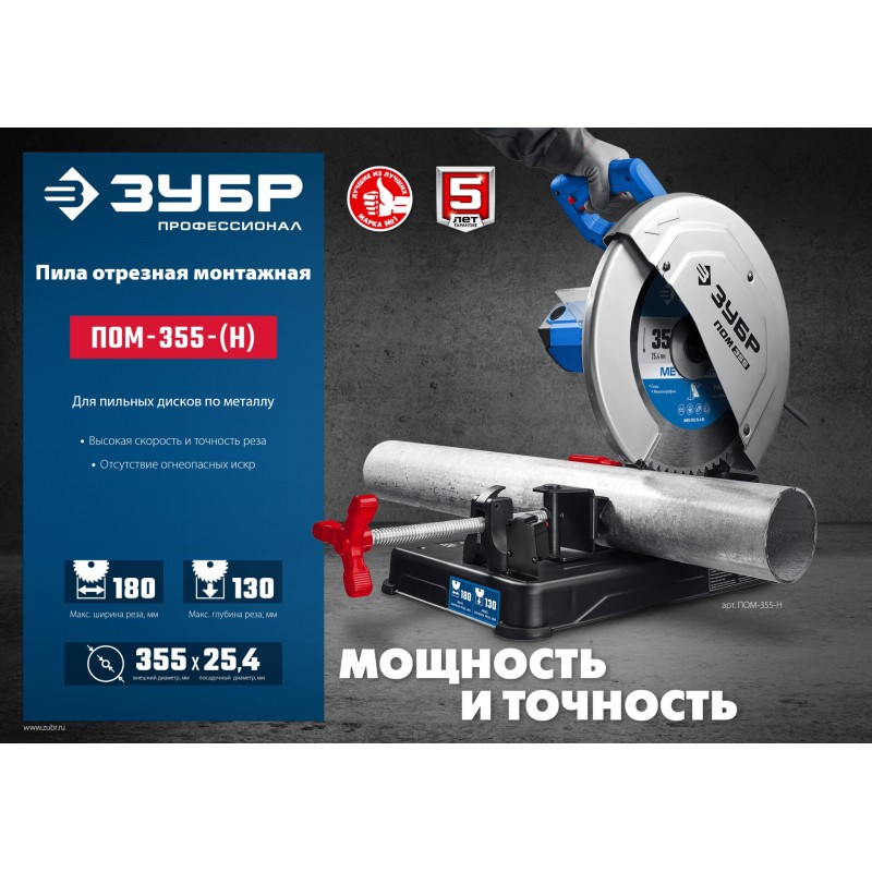 Монтажная пила (отрезная) Зубр ПОМ-355 (без диска)