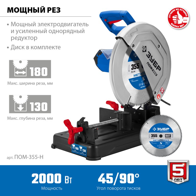 Монтажная пила (отрезная) с пильным диском 355 мм 2000 Вт ЗУБР ПОМ-355-Н