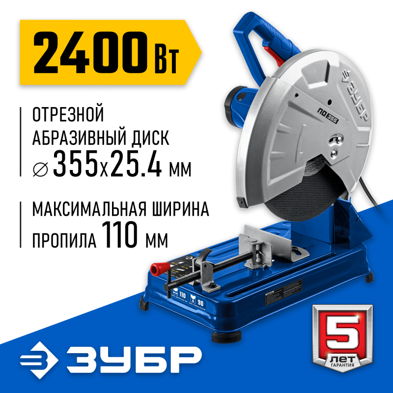 Монтажная пила (отрезная) Зубр ПО-355