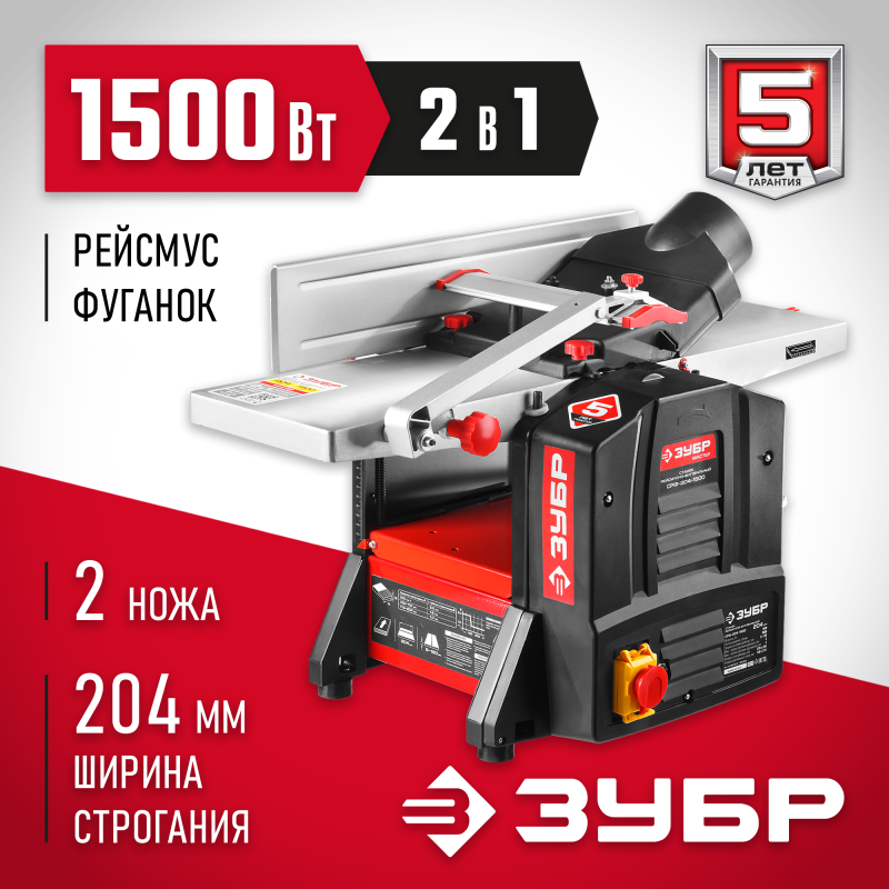 Станок фуговально-рейсмусовый Зубр СРФ-204-1500
