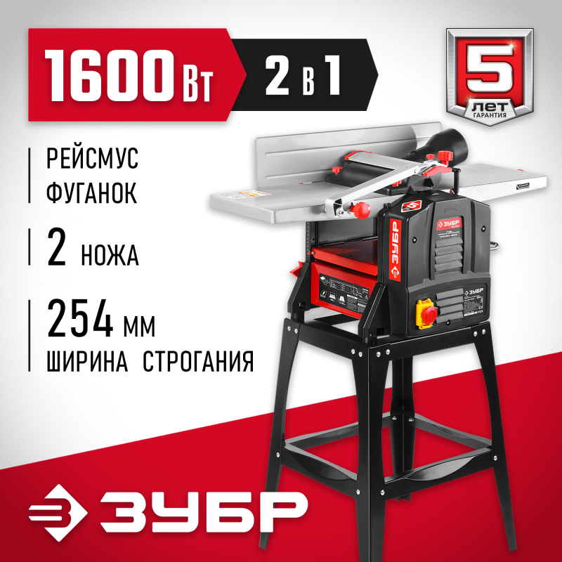 Станок фуговально-рейсмусовый Зубр СРФ-254-1600С