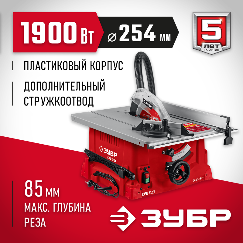 Настольный распиловочный станок Зубр СРЦ-254