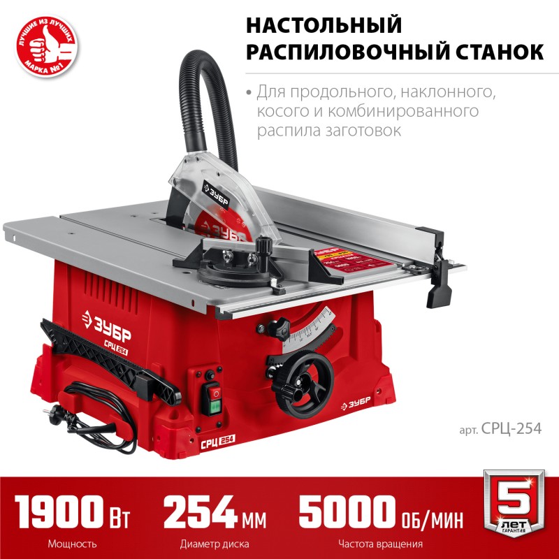 Настольный распиловочный станок Зубр СРЦ-254
