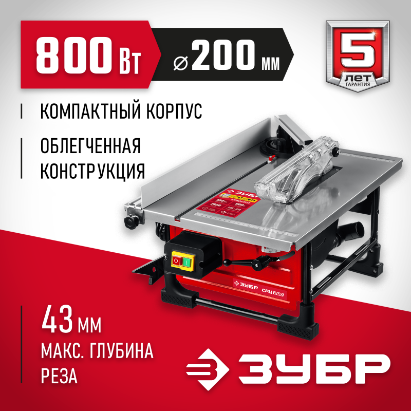 Настольный распиловочный станок Зубр СРЦ-200