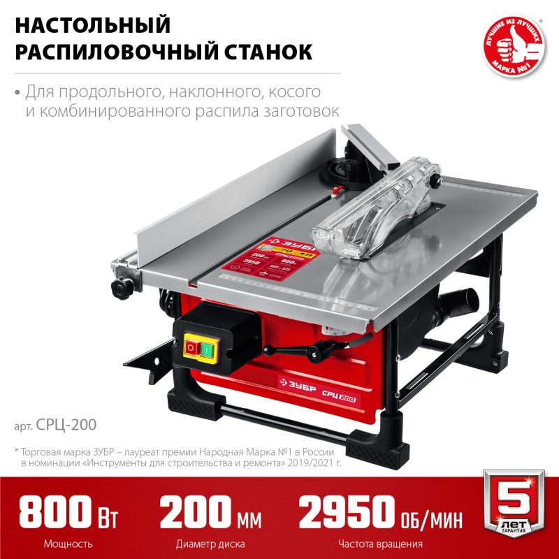 Настольный распиловочный станок Зубр СРЦ-200