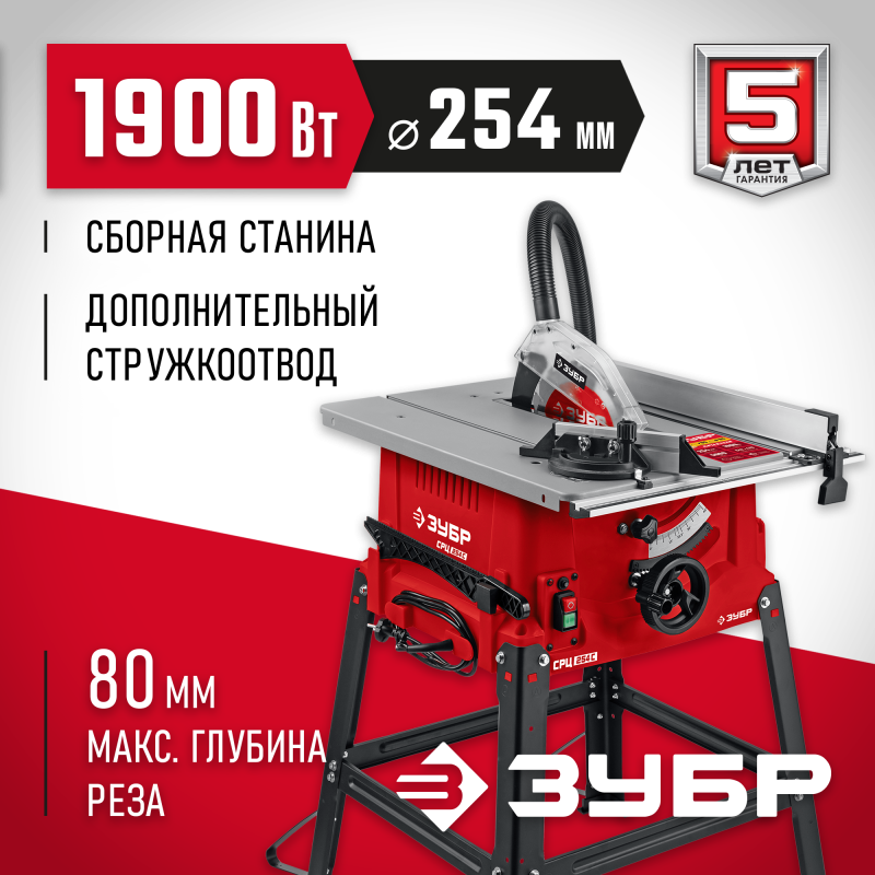Распиловочный станок напольный со станиной  Зубр СРЦ-254с