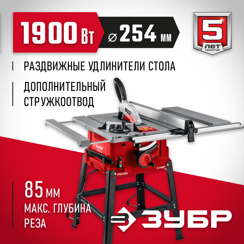 Распиловочный станок напольный со станиной и удлинителем  Зубр СРЦ-254су
