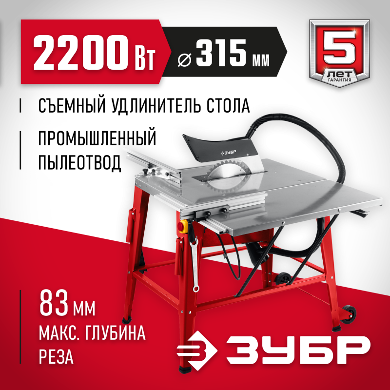 Распиловочный станок с удлинителем Зубр СРЦ-315су