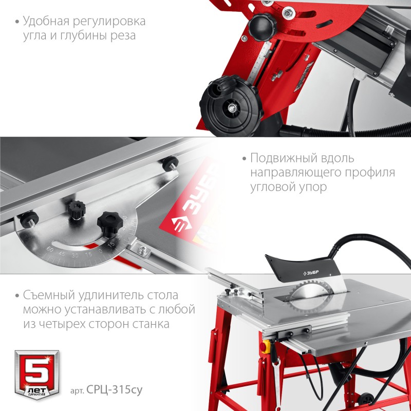 Распиловочный станок с удлинителем Зубр СРЦ-315су
