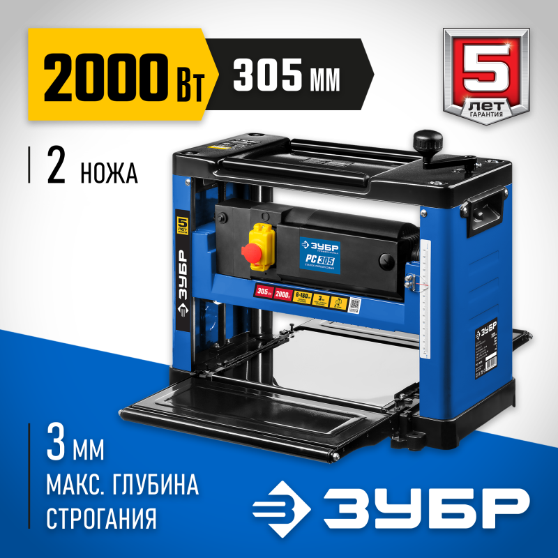 Станок рейсмусовый ЗУБР РС-305