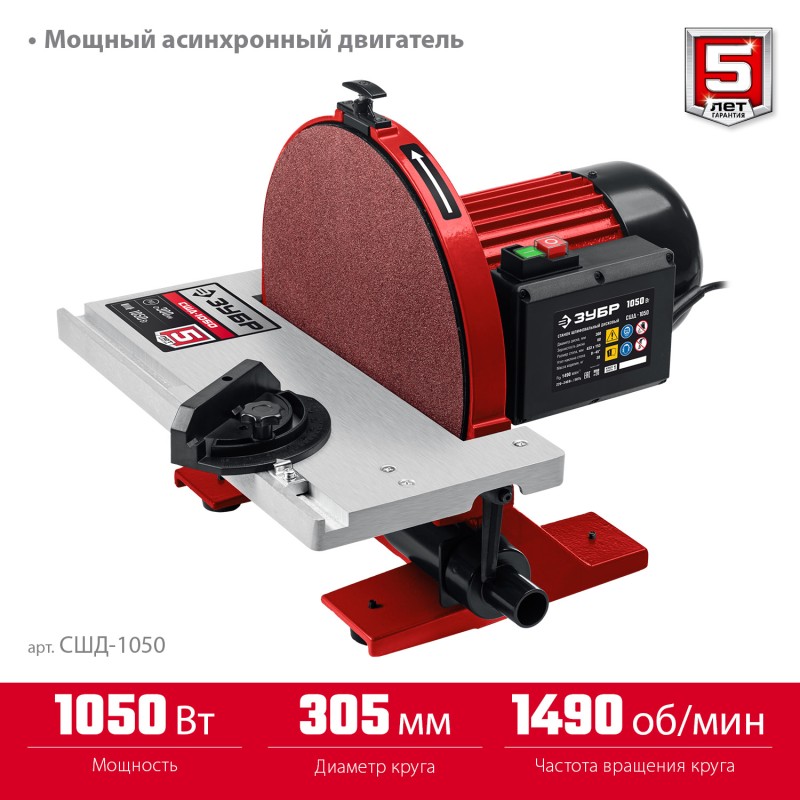 Шлифовальный дисковый станок Зубр СШД-1050