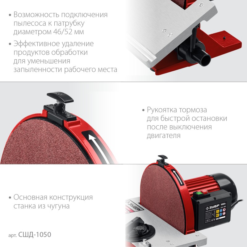 Шлифовальный дисковый станок Зубр СШД-1050