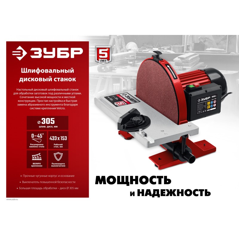 Шлифовальный дисковый станок Зубр СШД-1050