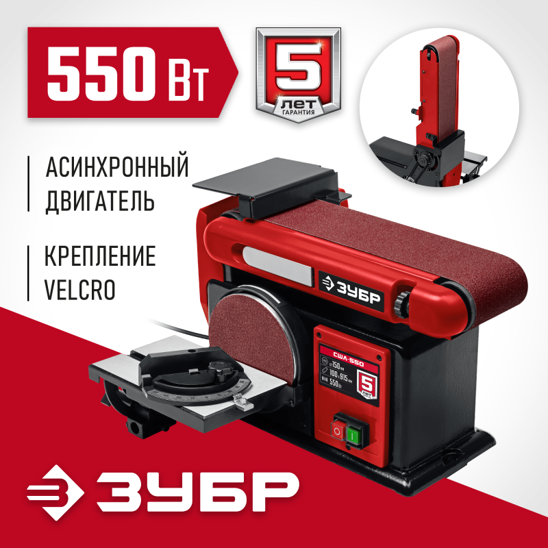 Тарельчато-ленточный шлифовальный станок Зубр СШЛ-550