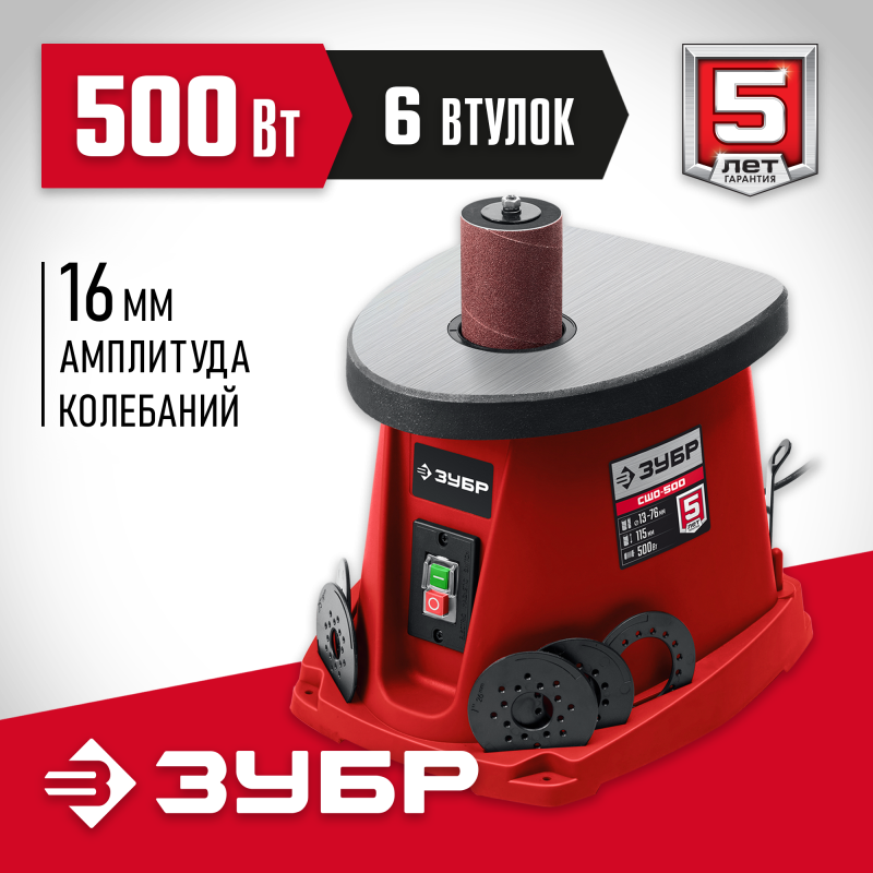 Шлифовальный станок Зубр СШО-500