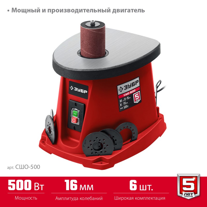 Шлифовальный станок Зубр СШО-500