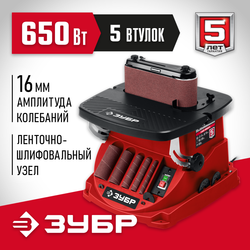 Шлифовальный станок Зубр СШО-650Л