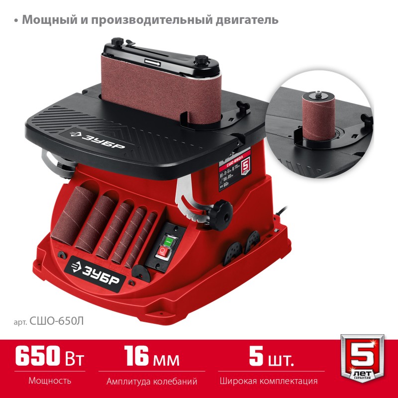 Шлифовальный станок Зубр СШО-650Л