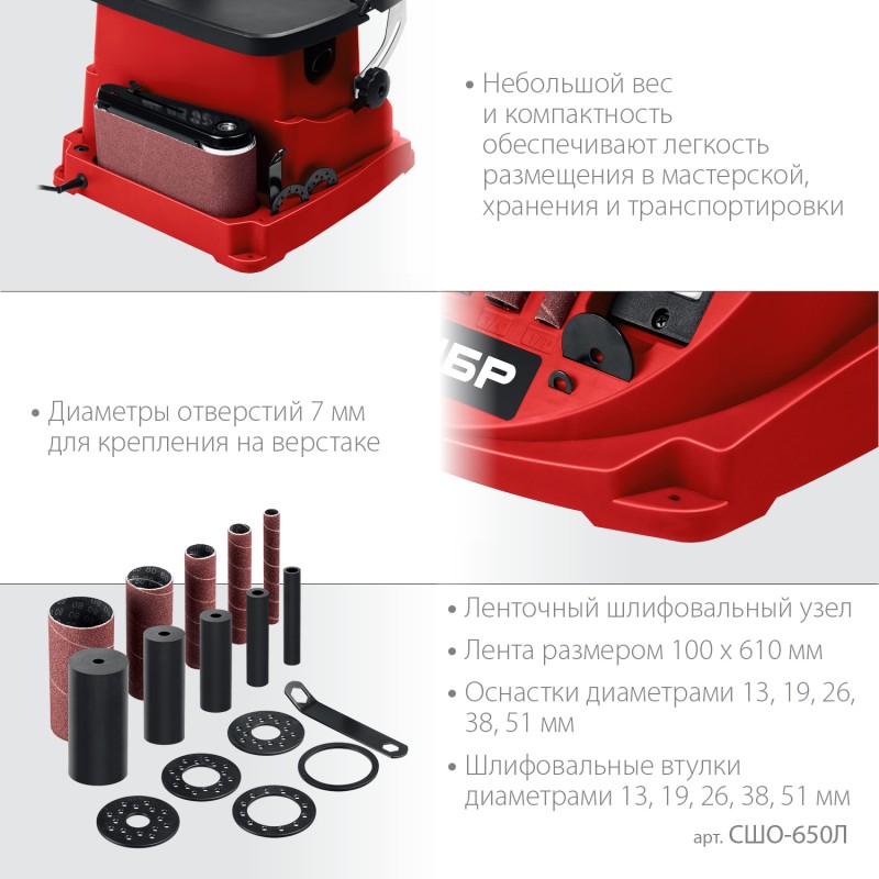 Шлифовальный станок Зубр СШО-650Л