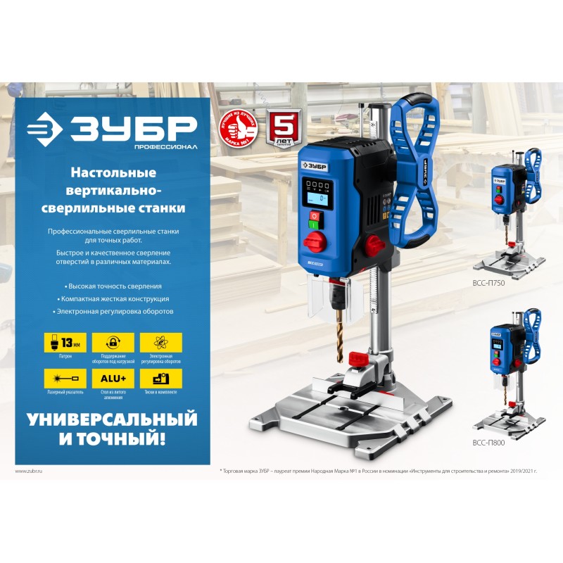 Вертикально-сверлильный станок настольный Зубр ВСС-П750