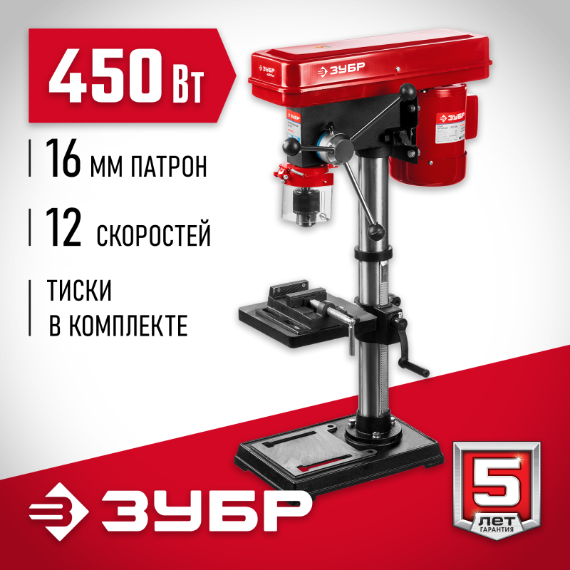 Станок сверлильный + тиски Зубр ЗСС-450