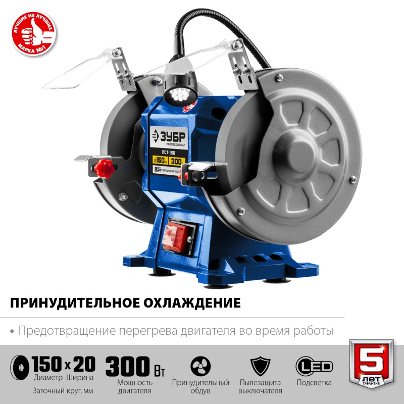 Станок точильный (точило) профессиональный ЗУБР ПСТ-150